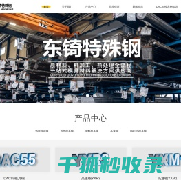 日立dac55模具钢