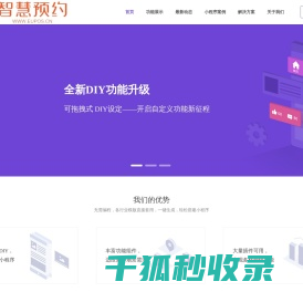 奕优智慧预约系统