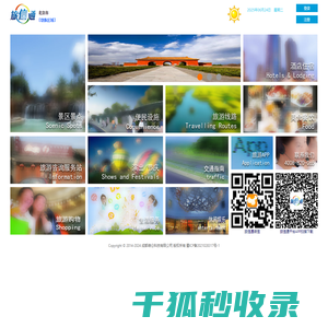 旅信通
