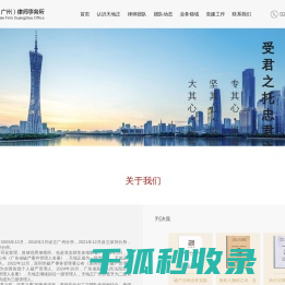广东天地正（广州）律师事务所