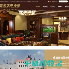 成都楼梯