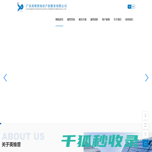 广东英维普知识产权服务有限公司