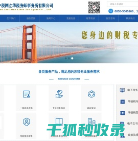 四川中税网立华税务师事务所有限公司─www.lhsws.net
