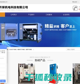 上海开屏机电科技有限公司