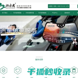 汽车玻璃服务平台