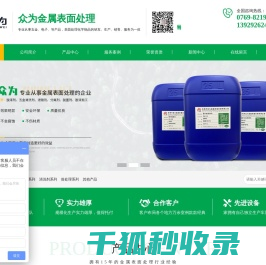 东莞市众为金属表面处理有限公司