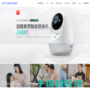 360智能摄像机