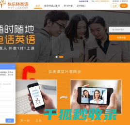 快乐特英语