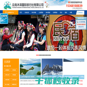 云南旅游,云南国旅,云南省国际旅行社,昆明旅行社,云南旅行社,云南威狮特咨询有限公司