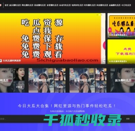 51吃瓜黑料不打烊