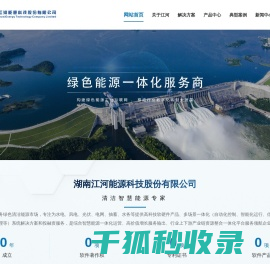 湖南江河能源科技股份有限公司