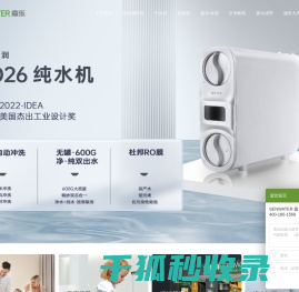 森乐：整机美国原装全屋净水系统