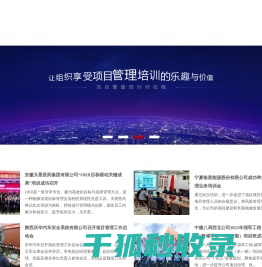 项目管理培训师在线