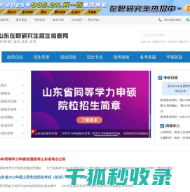 山东在职研究生网