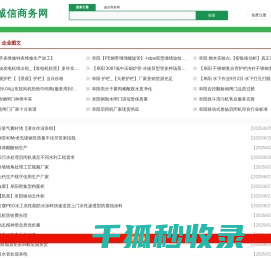 阜阳诚信商务网