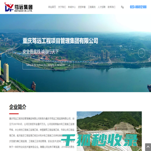 重庆笃远工程项目管理集团有限公司