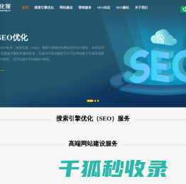 SEO优化