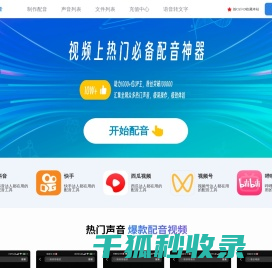 灵听配音网站