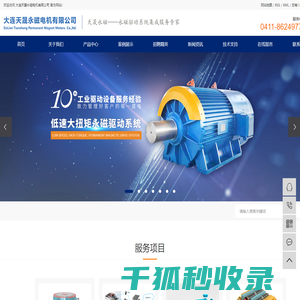 大连天晟永磁电机有限公司