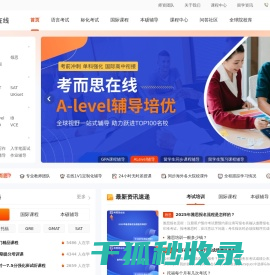 考而思在线