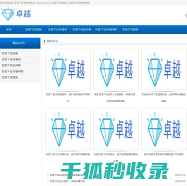 百度下拉词优化