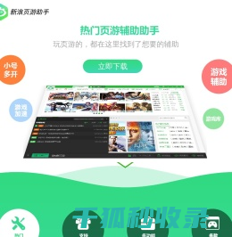 新浪页游助手
