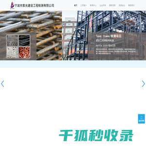 宁波市紫光建设工程检测有限公司