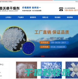 【荐】硅胶干燥剂
