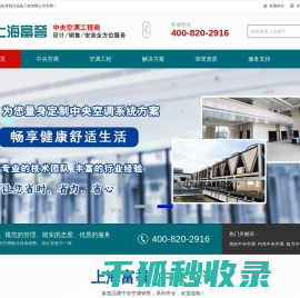 上海富誉中央空调服务商