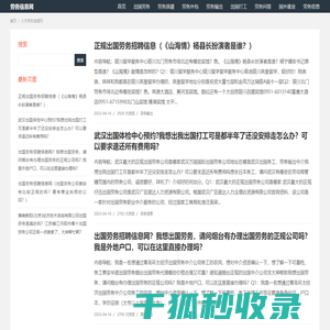 劳务信息网
