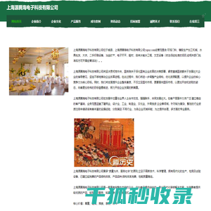 上海源腾海电子科技有限公司