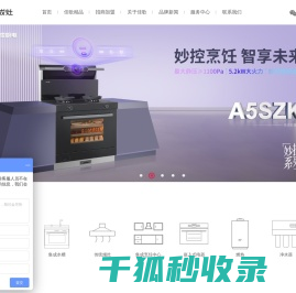 佳歌集成灶