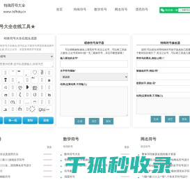 特殊符号大全