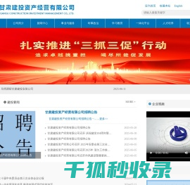 甘肃建投资产经营有限公司