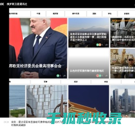 俄罗斯卫星通讯社