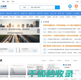 土木工程网