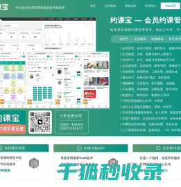 约课宝,会员约课系统,分销拓客软件,视频网课平台,在线预约报名小程序