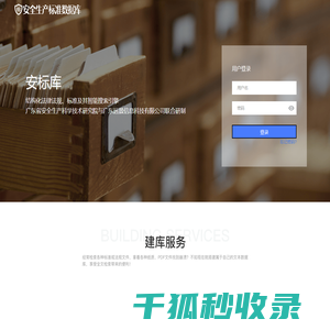 安标库,安全生产标准数据库