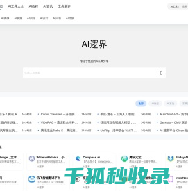 AI逻界
