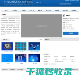 四川欧瑞特光电科技有限公司