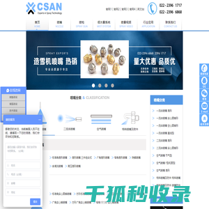 天津三丰科技有限公司