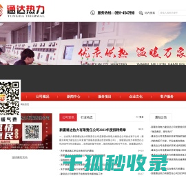 新疆通达热力