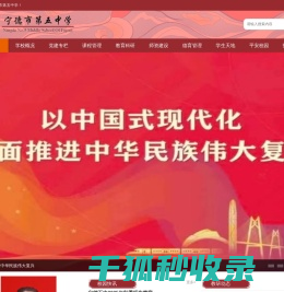 宁德市第五中学