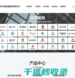 湖北华实电缆集团有限公司