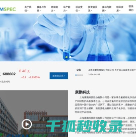 上海康鹏科技股份有限公司