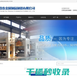 靖江市嘉泰金属制品制造有限公司