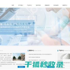 湖南科瑞生物制药股份有限公司