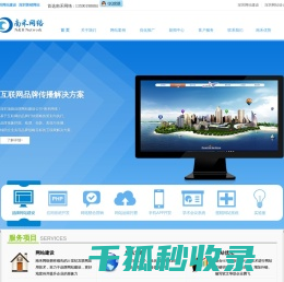 南禾网络