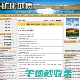 欢迎访问《矿床地质》编辑部网站！