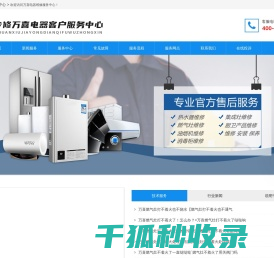 万喜热水器维修